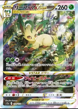 Leafeon VSTAR SAR 210/172 S12a VSTAR Universe Pokemon Card Japanese - Image 1