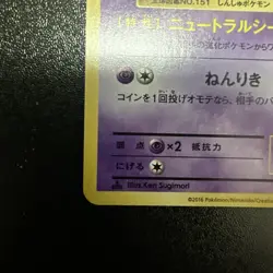 Pokemon Japanese Mew Holo 1st Edition - 20th Anniversary CP6 - 051/087 NM - Image 4