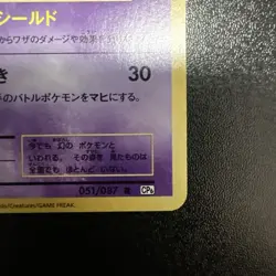 Pokemon Japanese Mew Holo 1st Edition - 20th Anniversary CP6 - 051/087 NM - Image 5