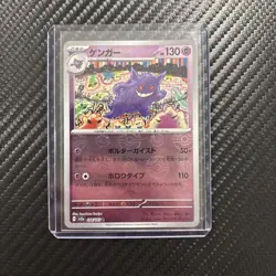 Gengar Poke Ball Reverse Holo 094/165: SV2a: Pokemon Card 151 Japanese Near Mint - Image 1
