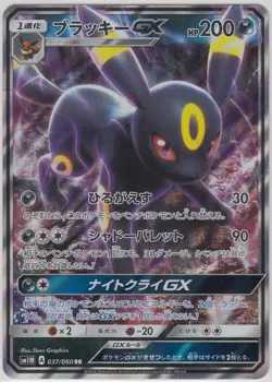 Pokemon Card Sun and Moon Collection Moon Umbreon-GX 037/060 RR SM1M Japanese - Image 1