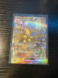 Pokemon Alakazam EX TCG Card 203/165 Sv2a:151 Japanese AR - Image 1