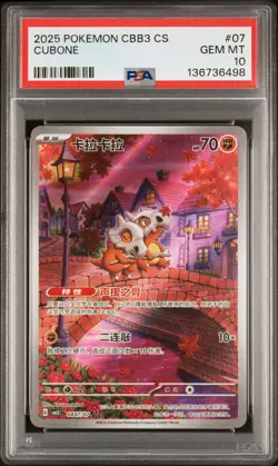 2025 POKEMON SIMPLIFIED CHINESE CBB3 C-GEM PACK VOL 3 #07 CUBONE PSA 10 - Image 1