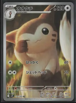 Furret Full Art 110/100 AR sv9 Battle Partners Japanese Pokemon - Image 1