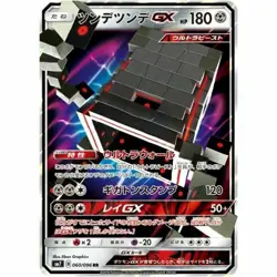 060-096-SM7-B - Pokemon Card - Japanese - Stakataka GX - RR - Image 1
