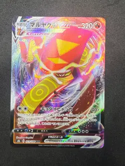 Centiskorch VMAX RRR 023/184 S8b | VMAX Climax | Japanese Pokemon Card | NM/M 2 - Image 1