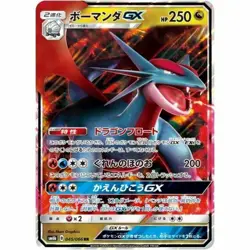 045-066-SM6B-B - Pokemon Card - Japanese - Salamence GX - RR - Image 1