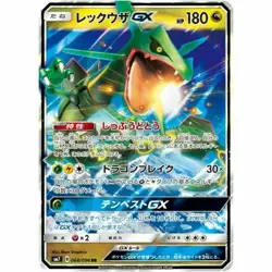 068-096-SM7-B - Pokemon Card - Japanese - Rayquaza GX - RR - Image 1