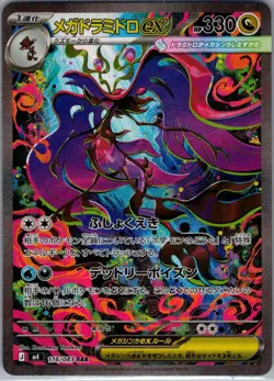 Mega Dragalge ex 116/083 SAR Japanese M4: Ninja Spinner - Pokemon Card - NM - Image 1