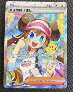 Pokemon Rosa’s Encouragement 115/080 SAR–Nihil Zero–Japanese Full Art Trainer NM - Image 1