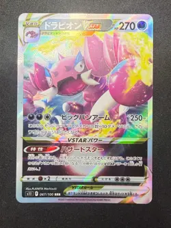 Drapion VSTAR 067/100 s11 | Lost Abyss | RRR | Japanese Pokemon Card | NM/M 4 - Image 1