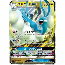 061-096-SM7-B - Pokemon Card - Japanese - Altaria GX - RR - Image 1