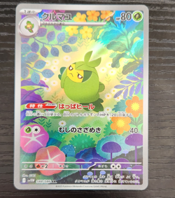 Swadloon 088/086 AR Pokemon White Flare Japanese - Image 1