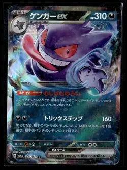 Pokemon TCG SV5K: Wild Force #047/071 Gengar ex - Image 1