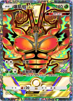 Pokemon TCG Pocket - 2 Star Buzzwole EX Chinese Version - Image 1