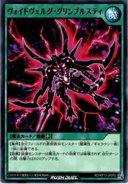 Sale! Yu-Gi-Oh Rush Duel TCG Voidvelg Grimbrusti [YGO_RD/KP13-JP050] - Image 1