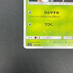 [No Import Duty (US)] Rowlet 001/026 Ash Vs Team Rocket Deck Kit Pokemon Card - Image 5