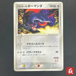 [No Import Duty (US)] Butler's Salamence 011/019 VS Movie Promo Pokemon Card - Image 1