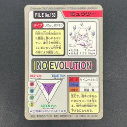 [No Import Duty (US)] Mewtwo No. 150 Bandai Carddass 1997 Prism Pokemon Card - Image 2
