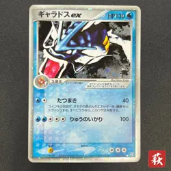 [No Import Duty (US)] Gyarados ex 035/082 Holo Flight of Legends Pokemon Card - Image 1