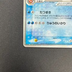 [No Import Duty (US)] Gyarados ex 035/082 Holo Flight of Legends Pokemon Card - Image 5