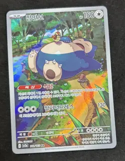 Snorlax Art Rare SV2a: Pokemon Card 151 181/165 Korean - Image 1