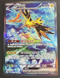 Zapdos ex SAR 204/165 SV2a 151 Korean Pokemon Card NM - Image 1