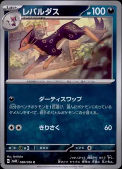 Pokemon Japanese SV4K Ancient Roar #048/066 Liepard - Image 1
