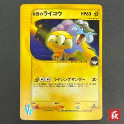 [No Import Duty (US)] Team Rocket's Raikou VS 094/141 Holo Japanese Pokemon Card - Image 1