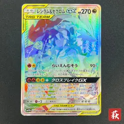 [No Import Duty (US)] Reshiram & Zekrom GX 071/049 HR Dream League Pokemon Card - Image 1