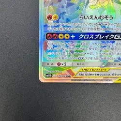 [No Import Duty (US)] Reshiram & Zekrom GX 071/049 HR Dream League Pokemon Card - Image 5