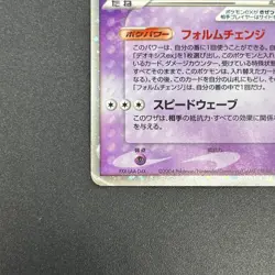 [No Import Duty (US)] Deoxys ex 019/019 Gift Box Emerald Ver Half Pokemon Card - Image 5