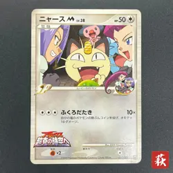[No Import Duty (US)] Meowth M 017/022 Movie Commemoration Random Pokemon Card - Image 1