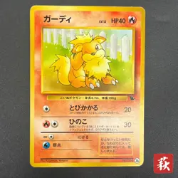 [No Import Duty (US)] Growlith No. 058 Intro Pack Squirtle Japanese Pokemon Card - Image 1