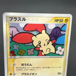 [No Import Duty (US)] Plusle Minun Holo 004 005 PLAY Player's Club Pokemon Card - Image 3