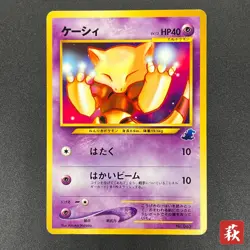 [No Import Duty (US)] Abra No. 063 Intro Pack Totodile Deck Pokemon Card - Image 1