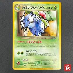[No Import Duty (US)] Dark Ivysaur 002 Trainer Magazine Gameboy GB Promo Pokemon - Image 1