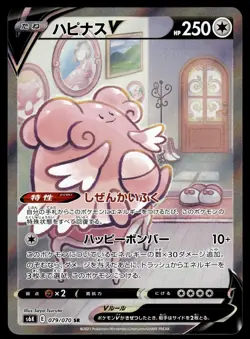BLISSEY V - 079/070 Full Art Secret Rare Jet Black Spirit Pokemon Japanese NM - Image 1