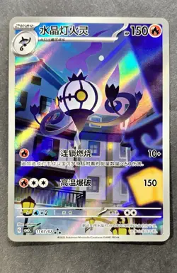 Near Mint Pokemon Chandelure 11 07/07 Gem Pack Vol.3 CBB3C Simplified Chinese - Image 1