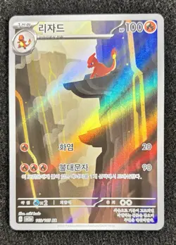 Charmeleon 169/165 SV: Scarlet and Violet 151 KOREAN Art Rare Pokemon TCG (NM) - Image 1