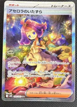 Pokemon TCG Acerola’s Mischief 90 JP SAR M1S: Mega Symphonia Single/NM - Image 1