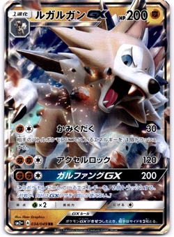 Pokemon TCG Japanese Lycanroc GX 034/049 sm2+ Facing a New Trial Lightly Played - Image 1