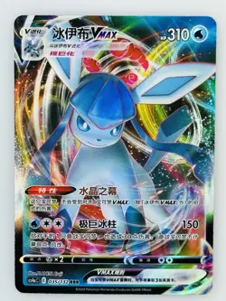 Pokemon Chinese Card Glaceon VMax CS4aC-035 Full Art Holo Sword&Shield 035/132 - Image 1