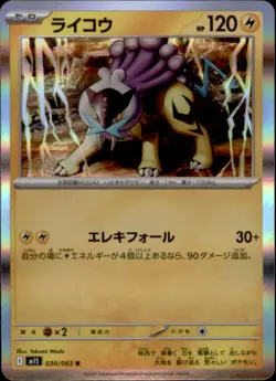 Pokemon Japanese M1S Mega Symphonia #030/063 Raikou Holo Rare - Image 1