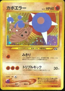 Hitmontop Pokemon Card #237 Holo Japanese Very Rare Nintendo F/S Free shipping - Image 1