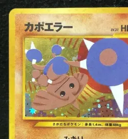 Hitmontop Pokemon Card #237 Holo Japanese Very Rare Nintendo F/S Free shipping - Image 3