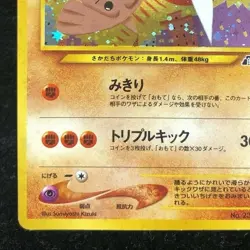 Hitmontop Pokemon Card #237 Holo Japanese Very Rare Nintendo F/S Free shipping - Image 5