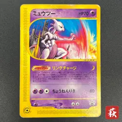 [No Import Duty (US)] Mewtwo JR 046/P Happy Adventure Rally Promo Japanese Card - Image 1