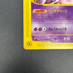 [No Import Duty (US)] Mewtwo JR 046/P Happy Adventure Rally Promo Japanese Card - Image 5