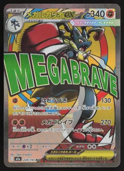 Mega Lucario ex 228/193 holo Mega Attack Rare MEGA Dream ex Pokemon Japanese NM - Image 1